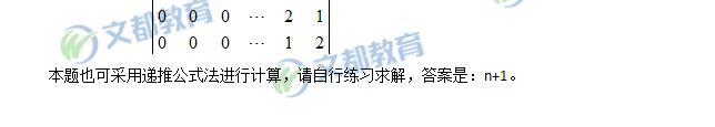 線性代數(shù)計算之遞推公式法