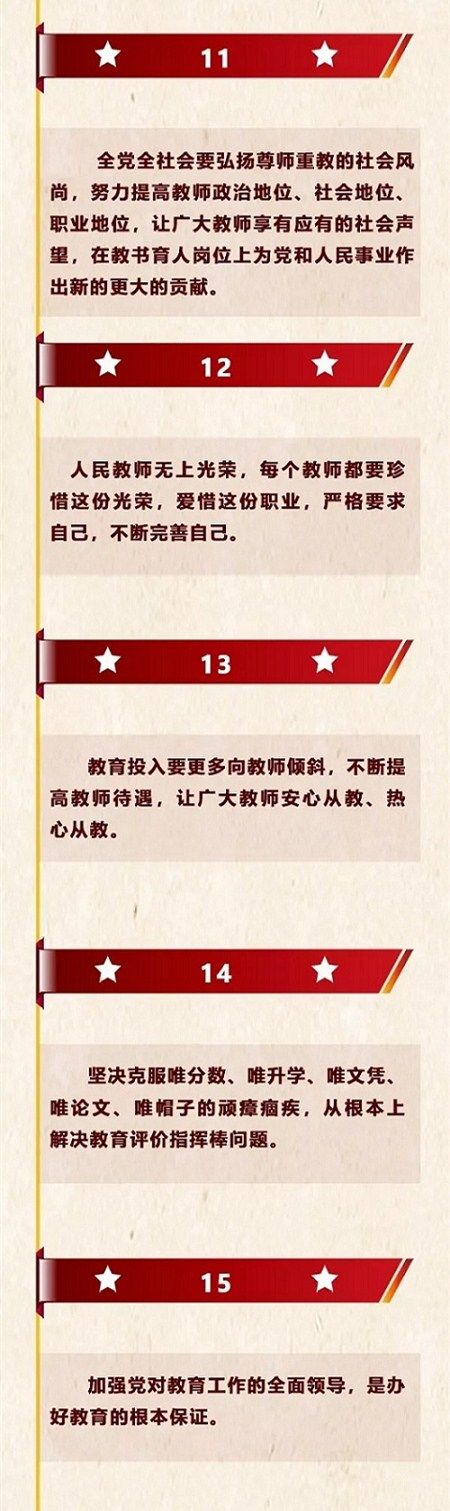 習近平總書記全國教育大會20大金句