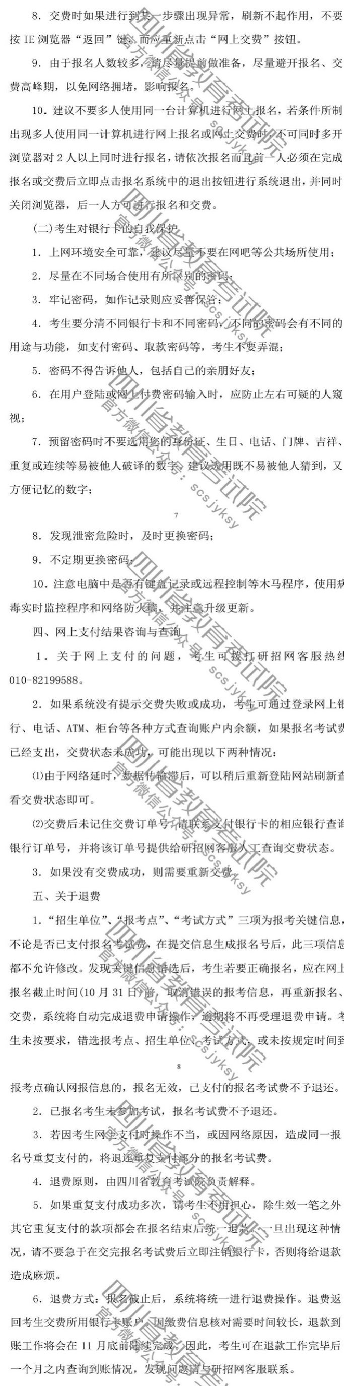 四川省2019年全國(guó)碩士招生考試網(wǎng)報(bào)公告