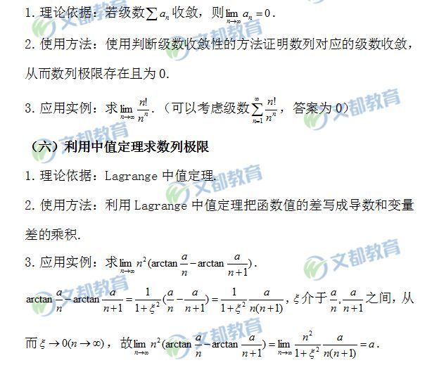 2019考研數(shù)學(xué):求數(shù)列極限的方法及題型
