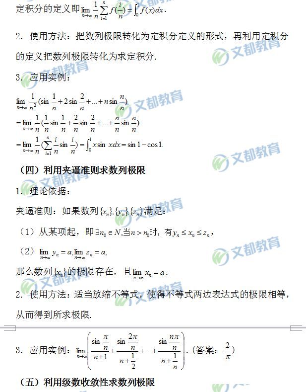 2019考研數(shù)學(xué):求數(shù)列極限的方法及題型