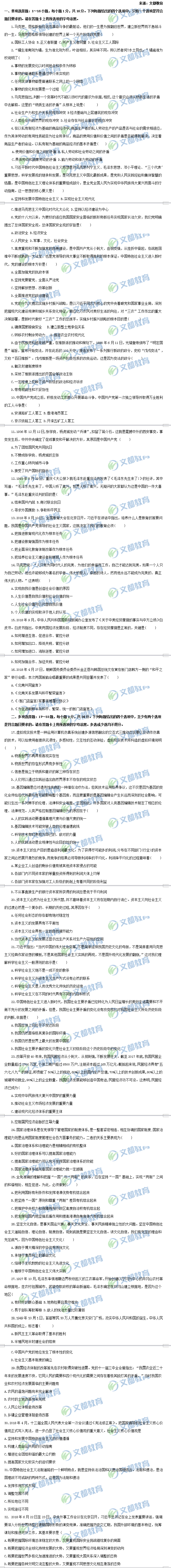 頭號重磅:2019考研政治真題word完整版