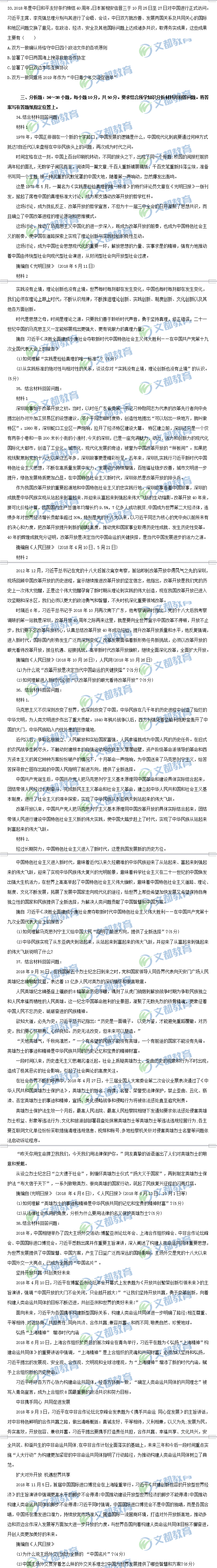 頭號重磅:2019考研政治真題word完整版