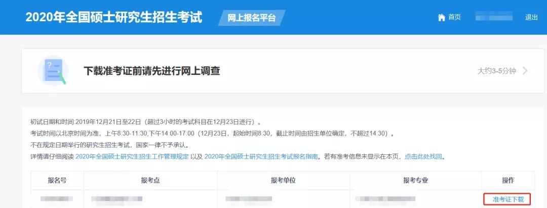 考研準考證下載鏈接