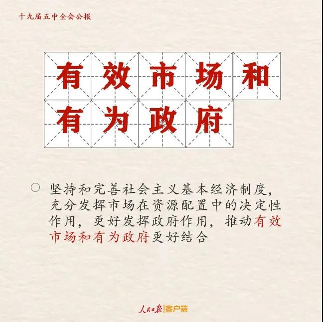 研考時政要點梳理：五中全會公報解讀