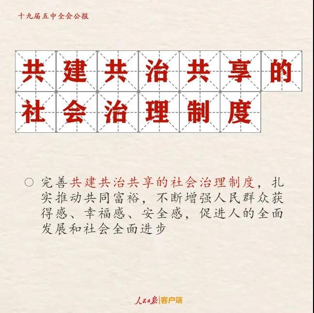 研考時政要點梳理：五中全會公報解讀