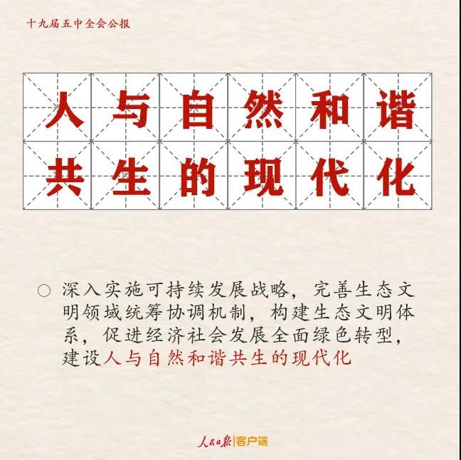 研考時政要點梳理：五中全會公報解讀