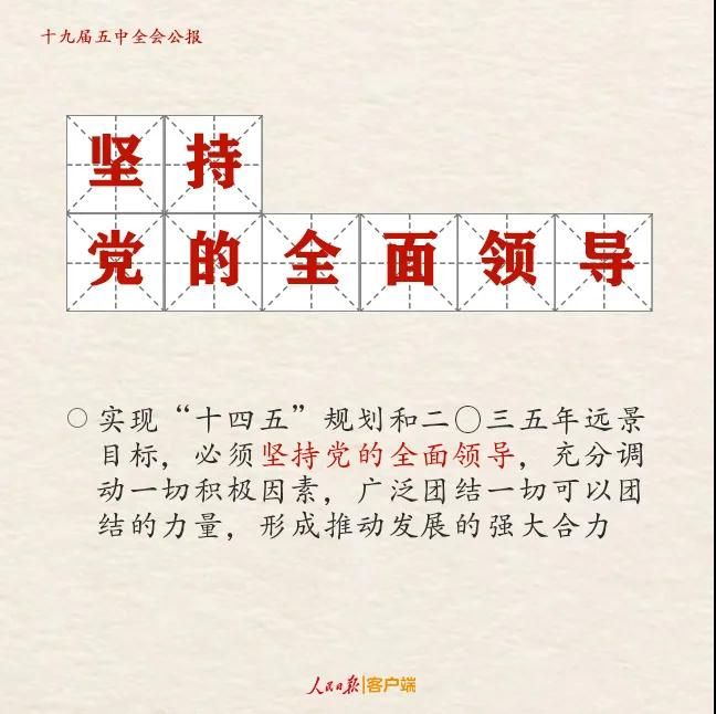 研考時政要點梳理：五中全會公報解讀