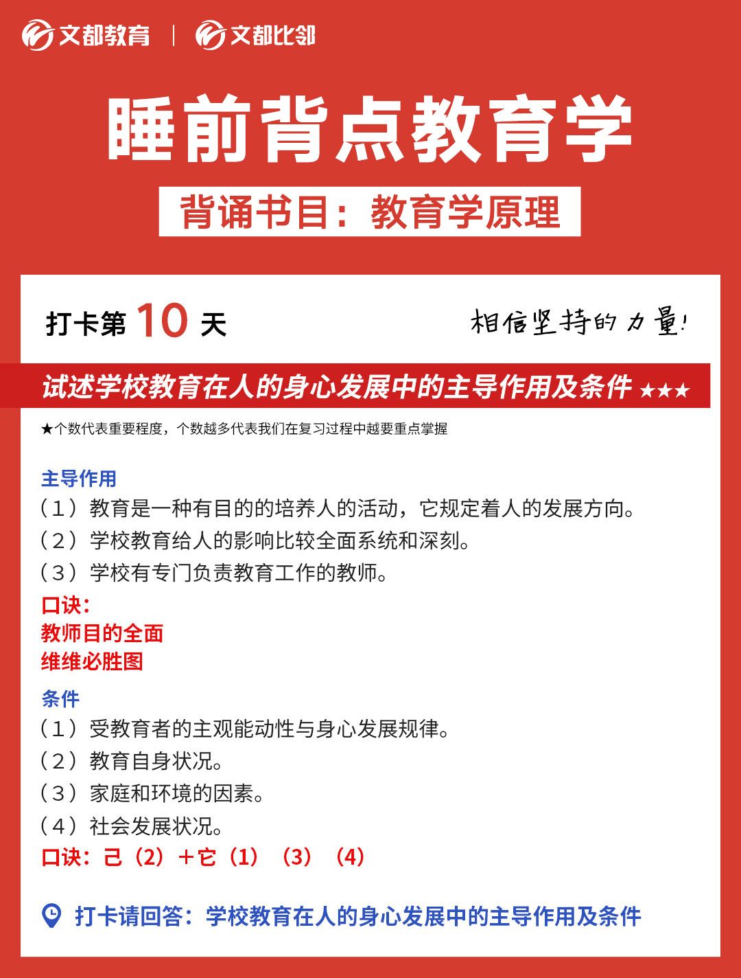 文都考研之睡前背點教育學：學校教育和身心發(fā)展的關系