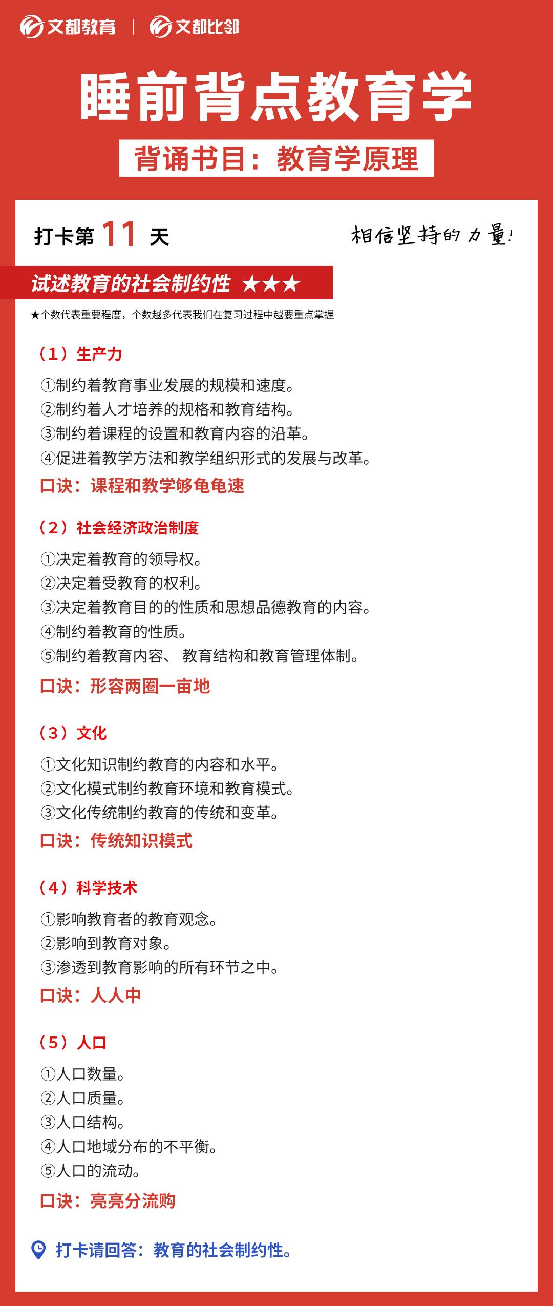 睡前背點(diǎn)教育學(xué)之陜西文都考研:教育的社會(huì)制約