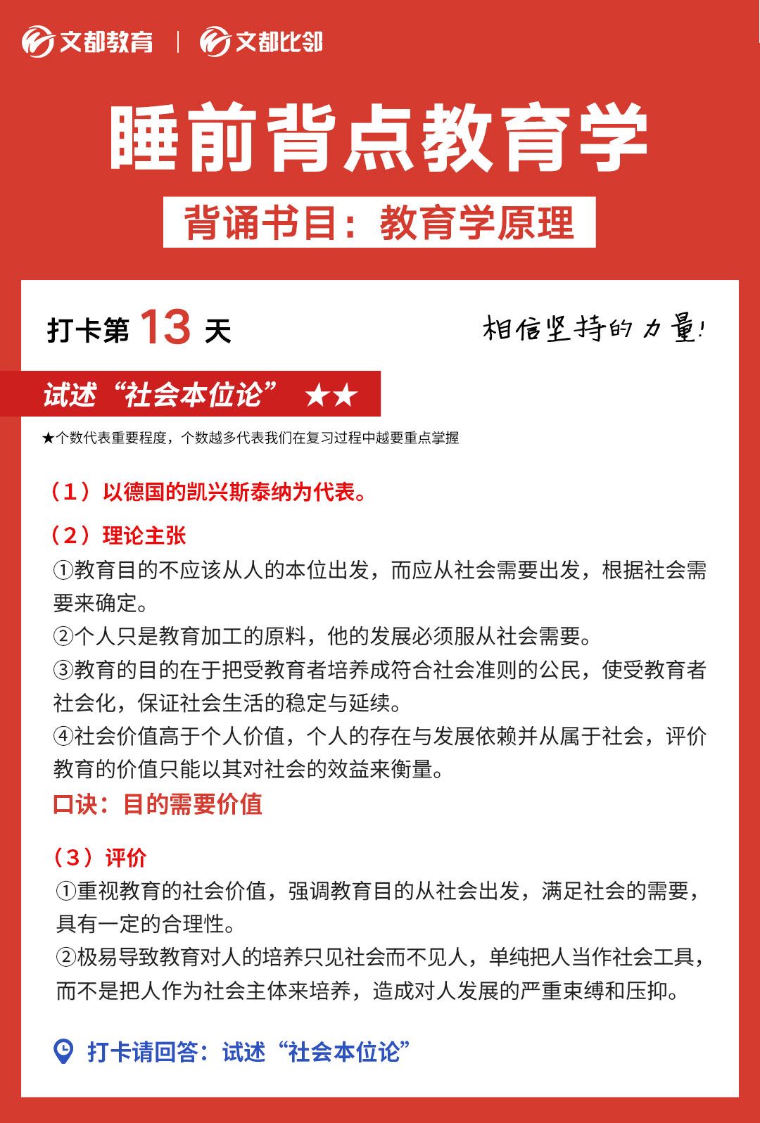 睡前背點教育學之陜西文都考研：試述“社會本位論”