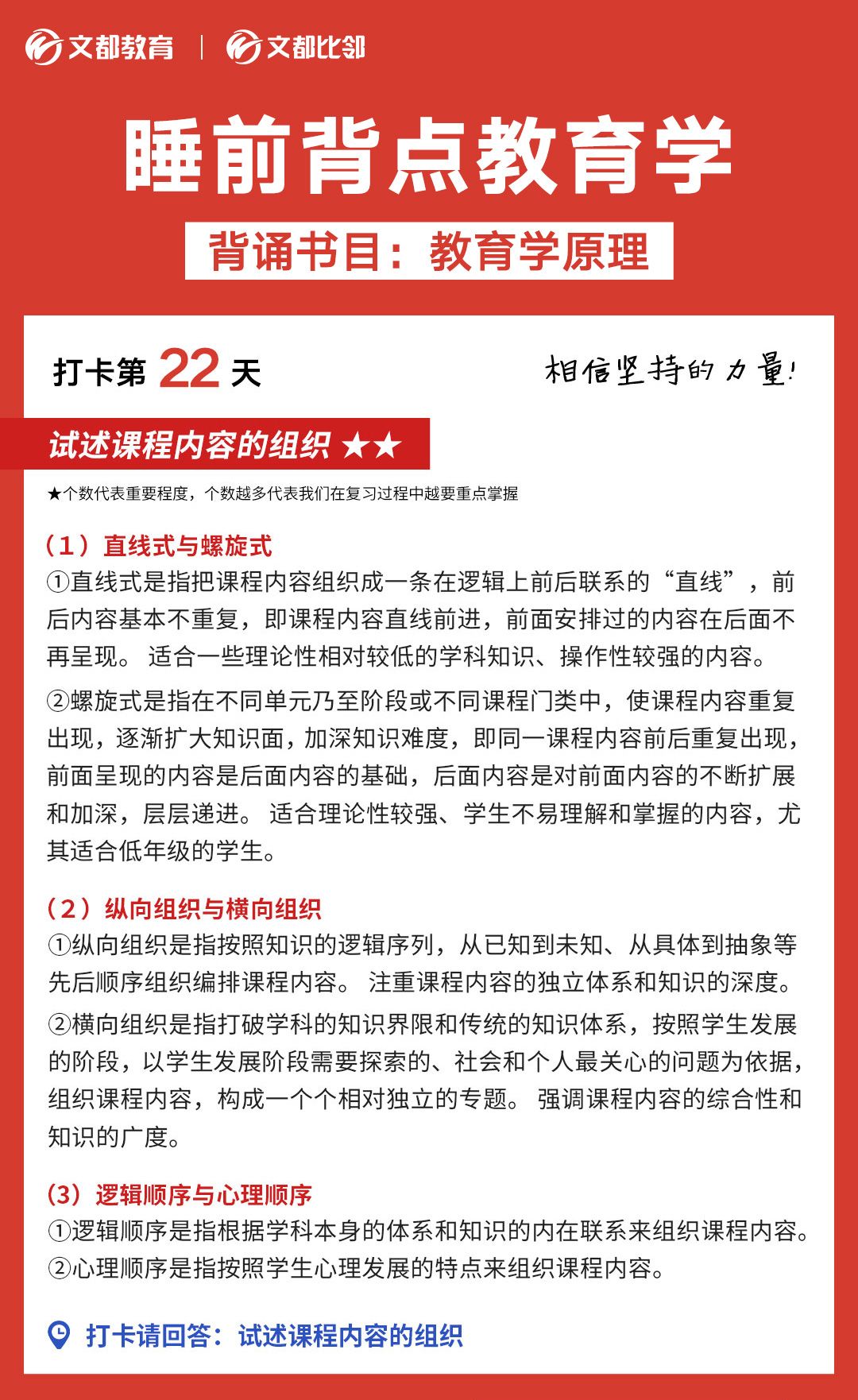 睡前背點(diǎn)教育學(xué)之文都考研:試述課程內(nèi)容的組織