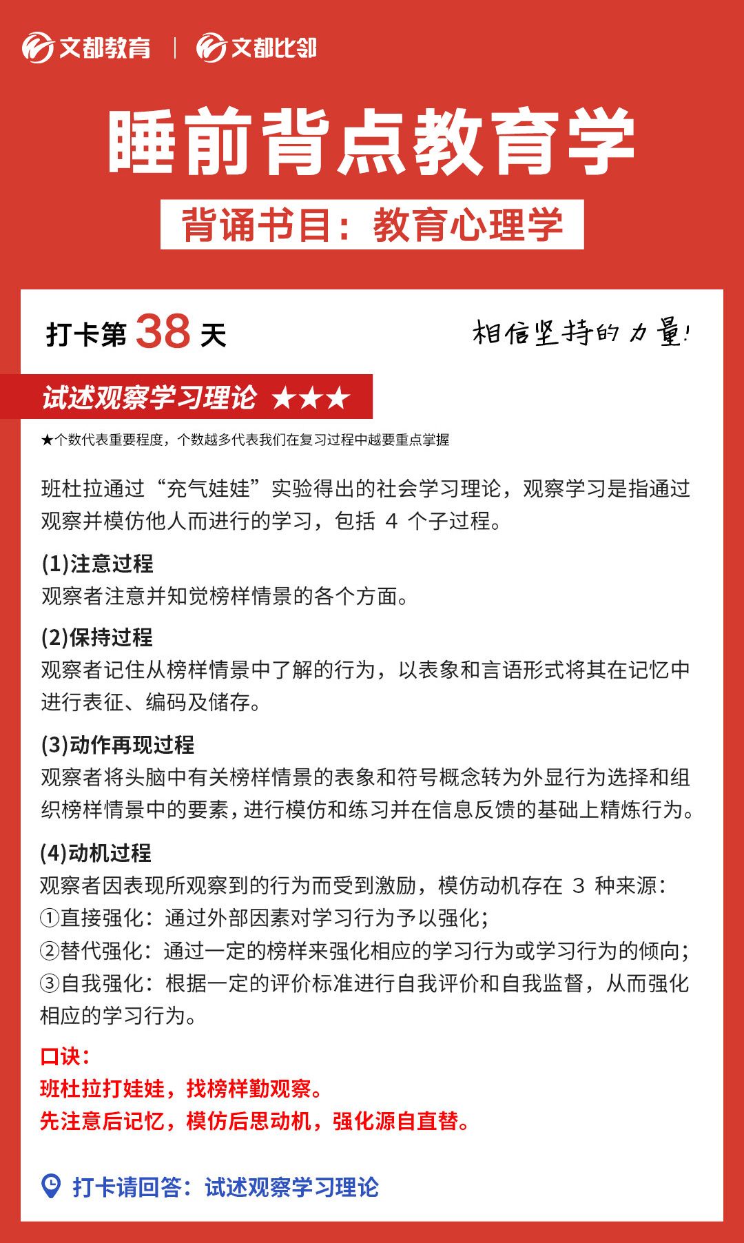 睡前背點教育學(xué)之文都考研:試述觀察學(xué)習(xí)理論