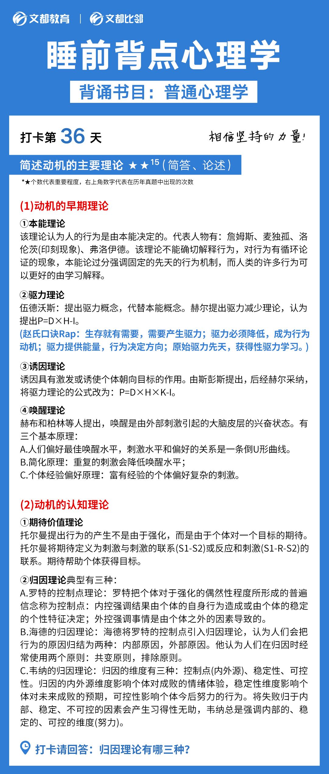 睡前背點心理學之文都考研：試述教育制度